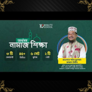 🔺 10ms Namaj shikkha