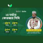 ২৪ ঘন্টায় কোরআন শিখি