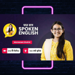 Ghore bose Spoken English