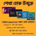 সকল কোর্স একসাথে